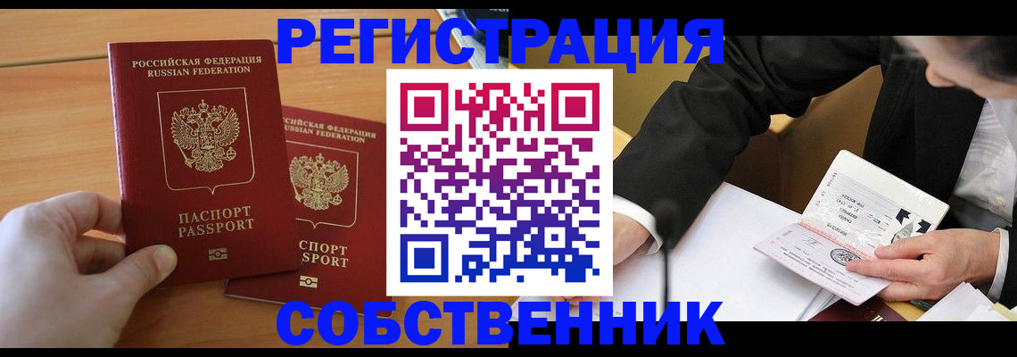 прописка законно в Далматово
