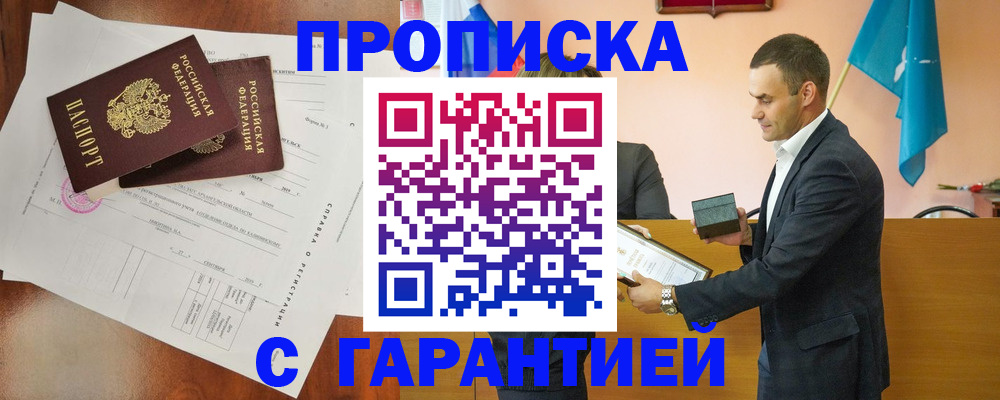 прописка ребенка в Далматово