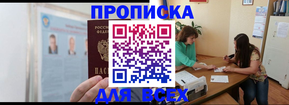 временная регистрация для всех в Далматово