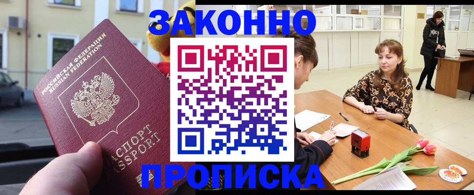 прописка штамп в Далматово